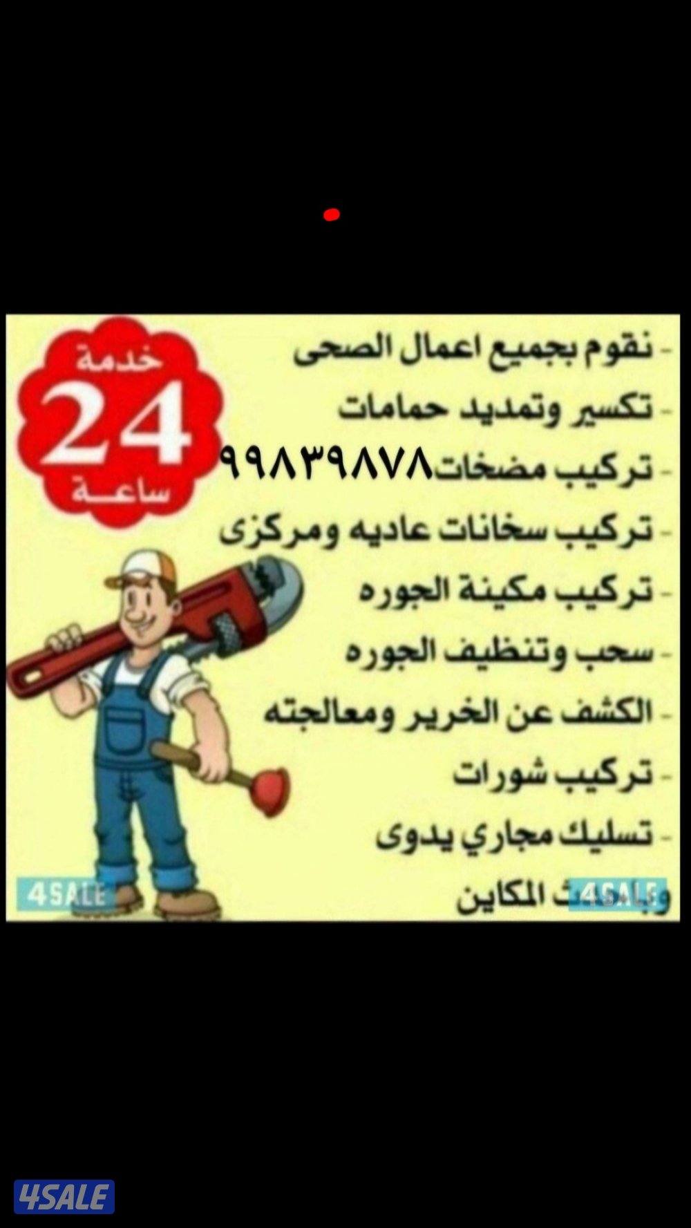 فني صحي ☆ سباك أدوات صحية ☆ تسليك مجاري تركيب مكينه تركيب مكاين تسلي0