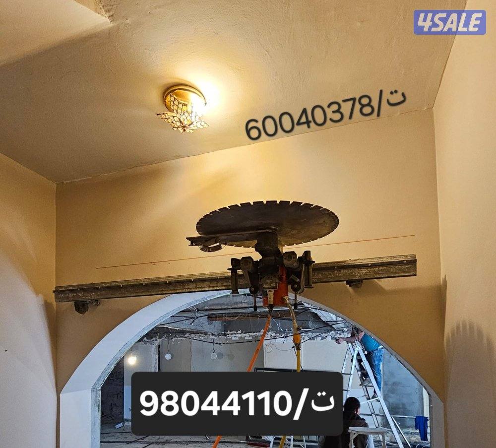 مقاول قص وتكسير الخرسانة وطابوق ليزر قص البواب الدريش فتحات الكور ليزر3