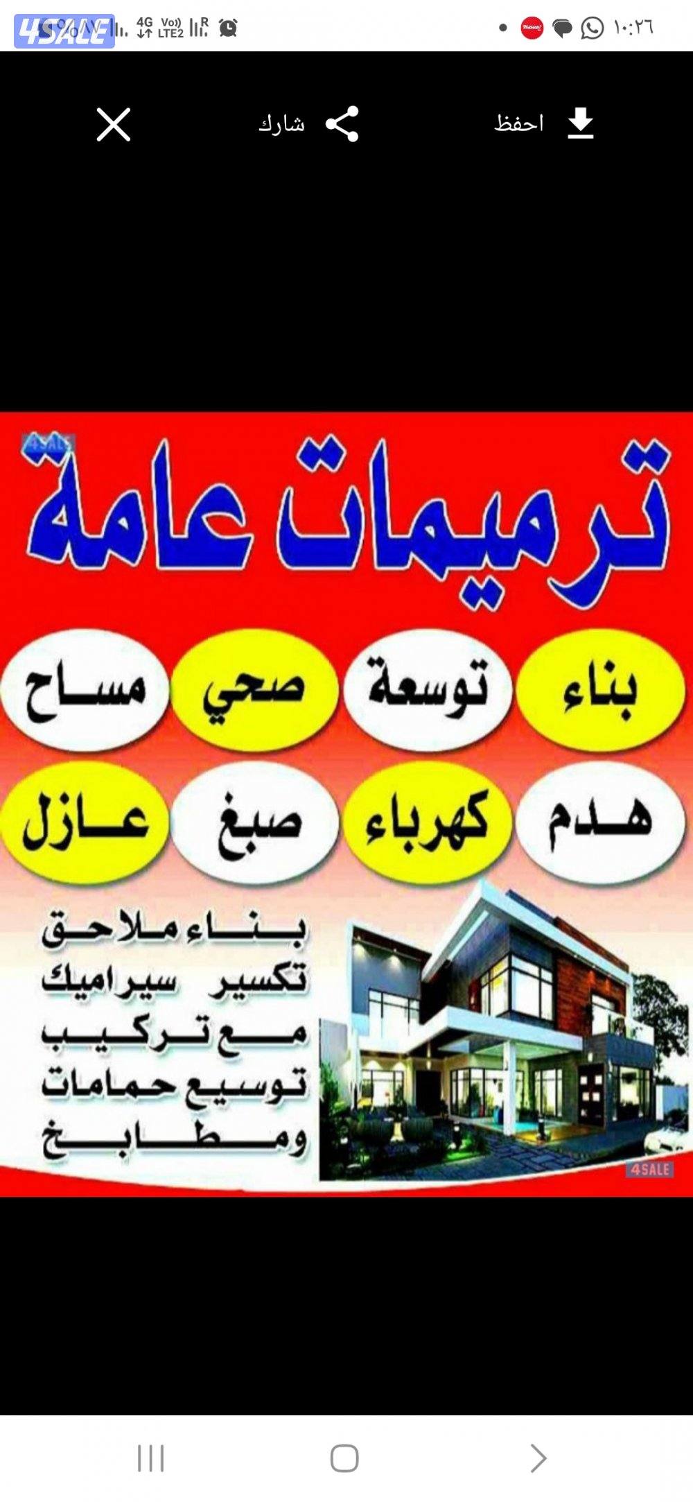 مقاولات وترتميمات عامه0