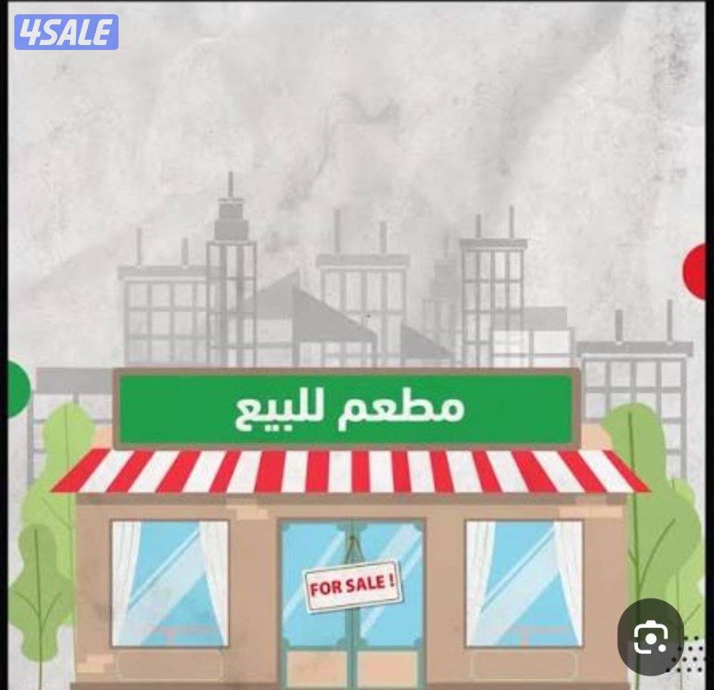 للبيع مطعم معروف1