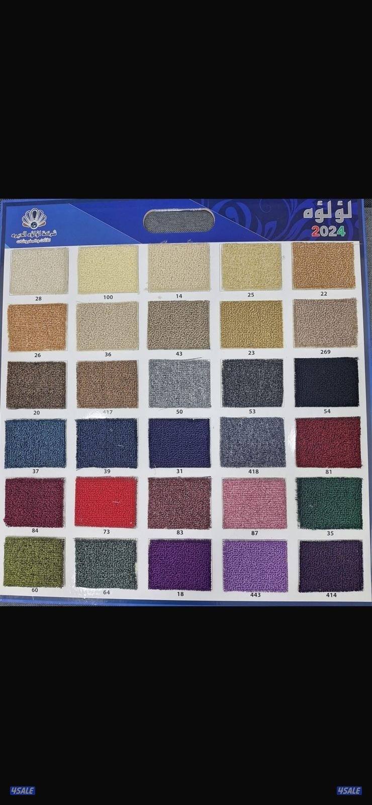 سجاد وتنجيد وستاير9