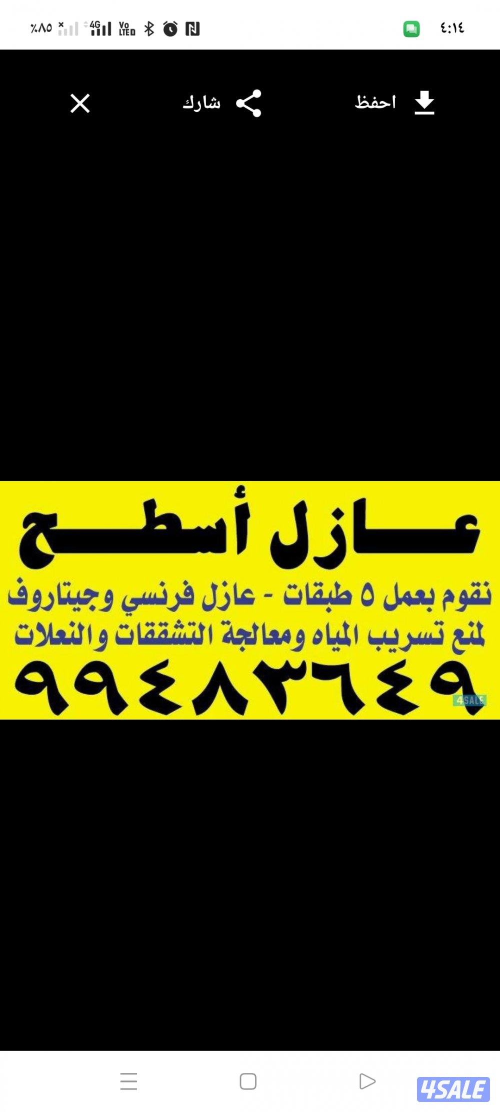 عازل اسطح وجيتاروف0