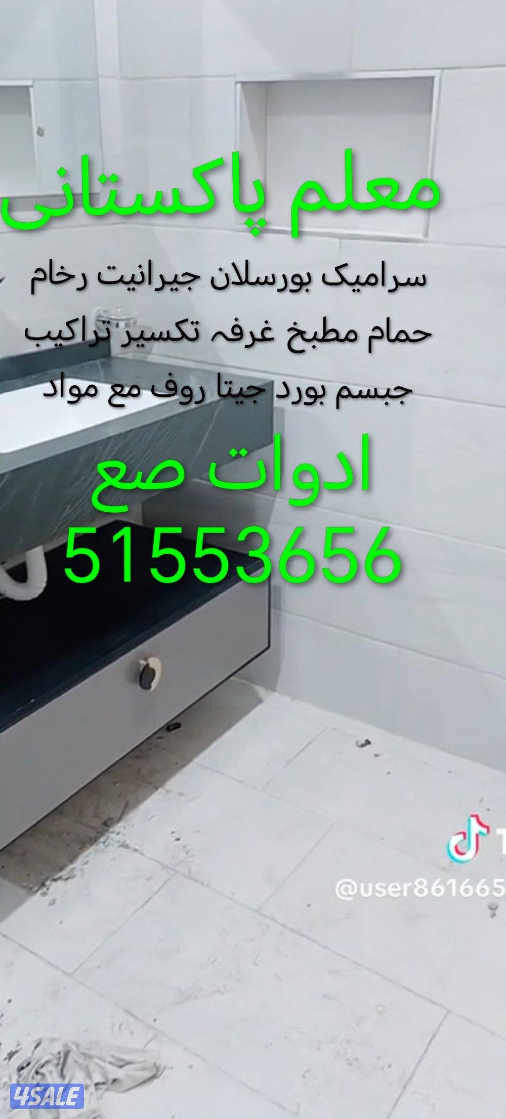 سرامیک بورسلان جیرانیت رخام حمام مطبخ تکسیر تراکیب0