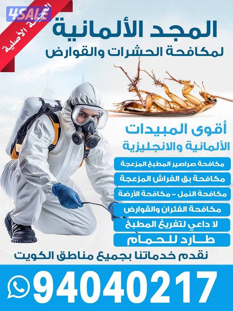رش مبيدات  ومكافحة حشرات كفالة سنة جميع مناطق الكويت5