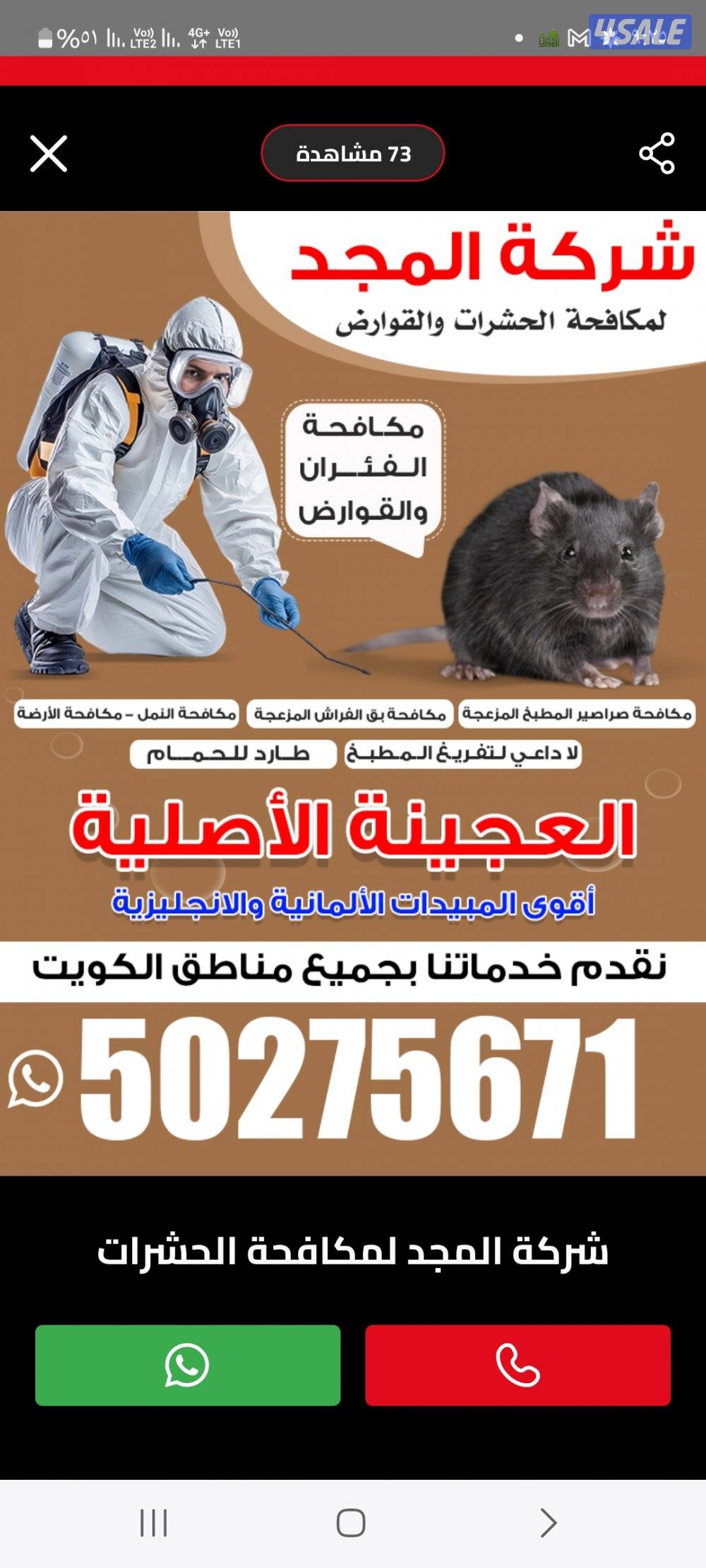 رش مبيدات  ومكافحة حشرات كفالة سنة جميع مناطق الكويت13