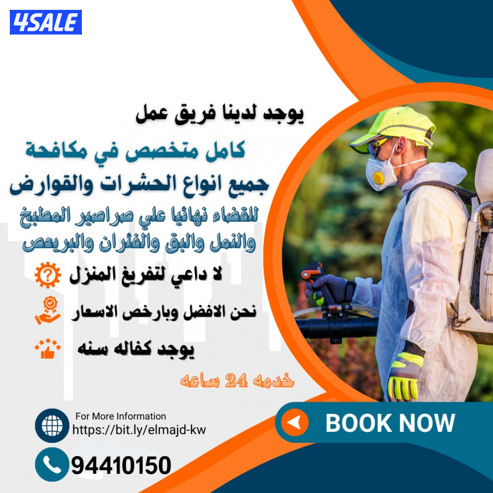 رش مبيدات  ومكافحة حشرات كفالة سنة جميع مناطق الكويت15