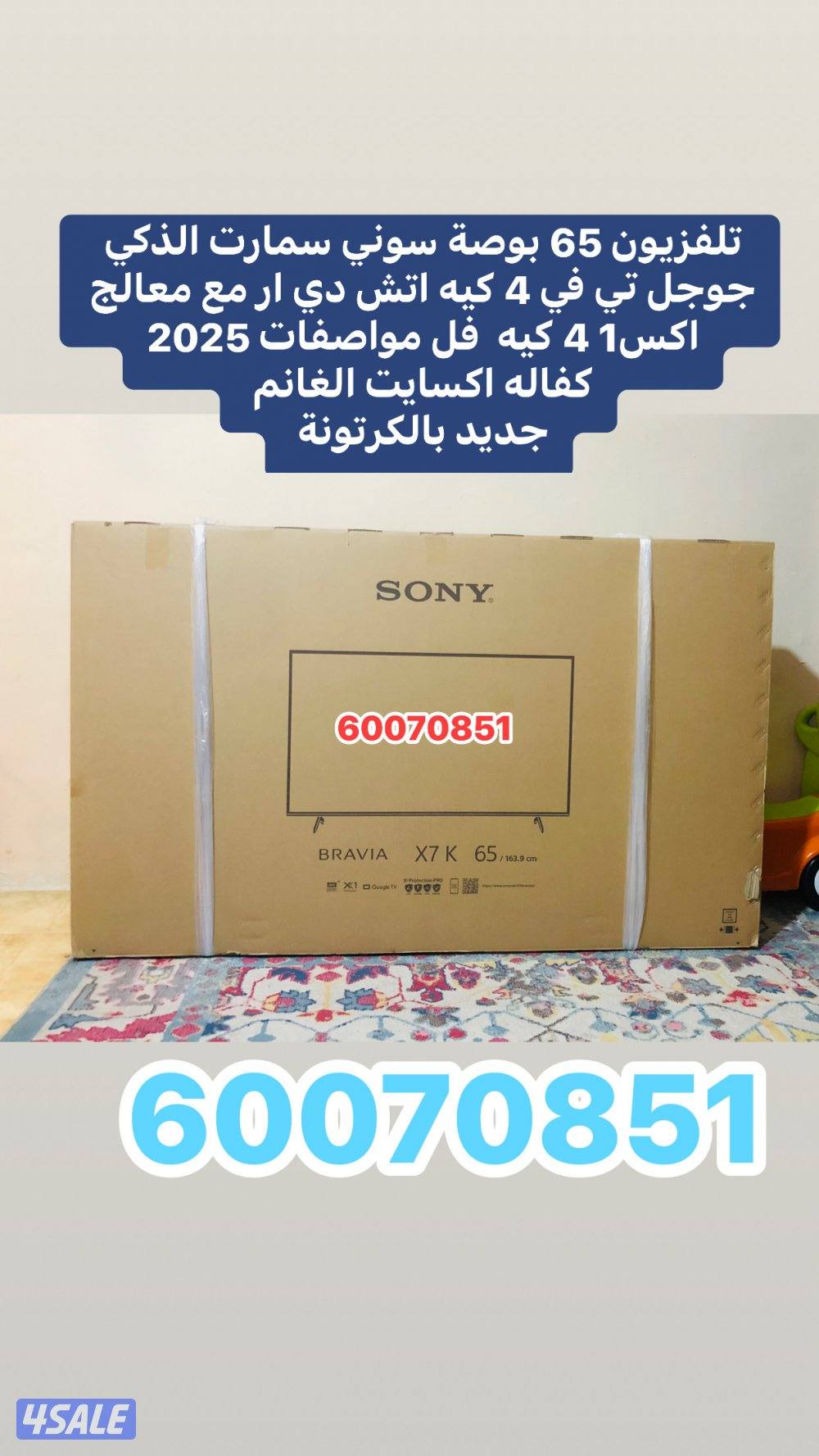 تلفزيون 75 بوصة سوني و تلفزيون 65 سوني2