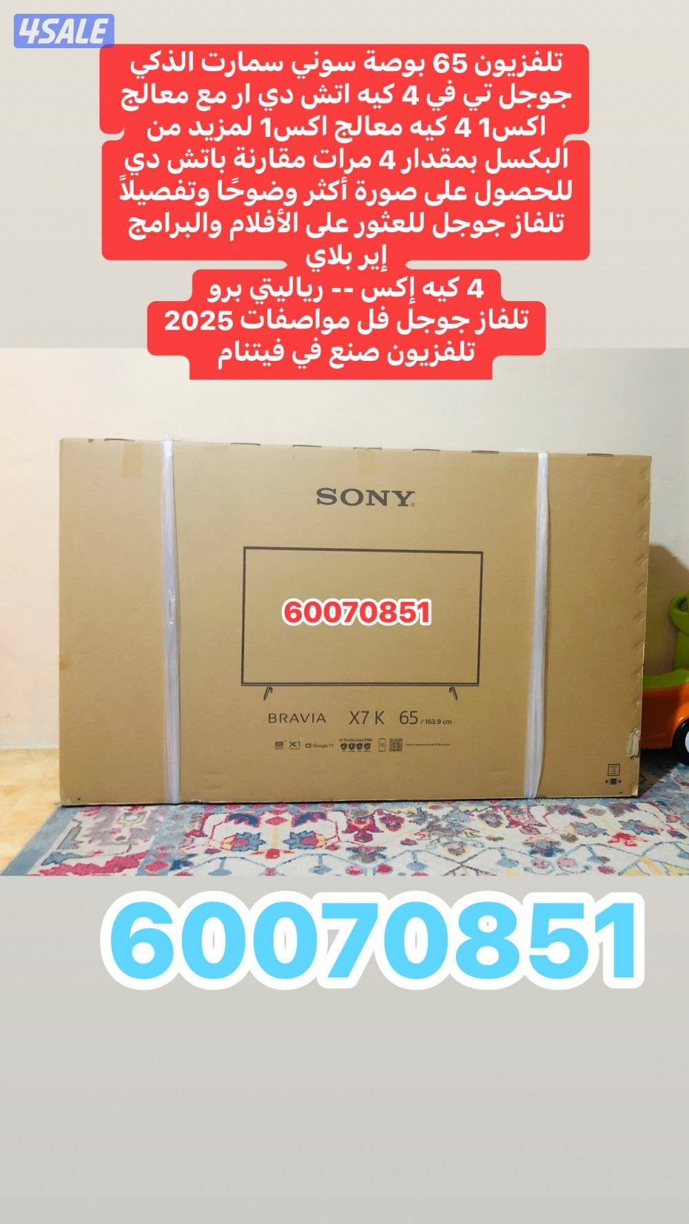 تلفزيون 75 بوصة سوني و تلفزيون 65 سوني3