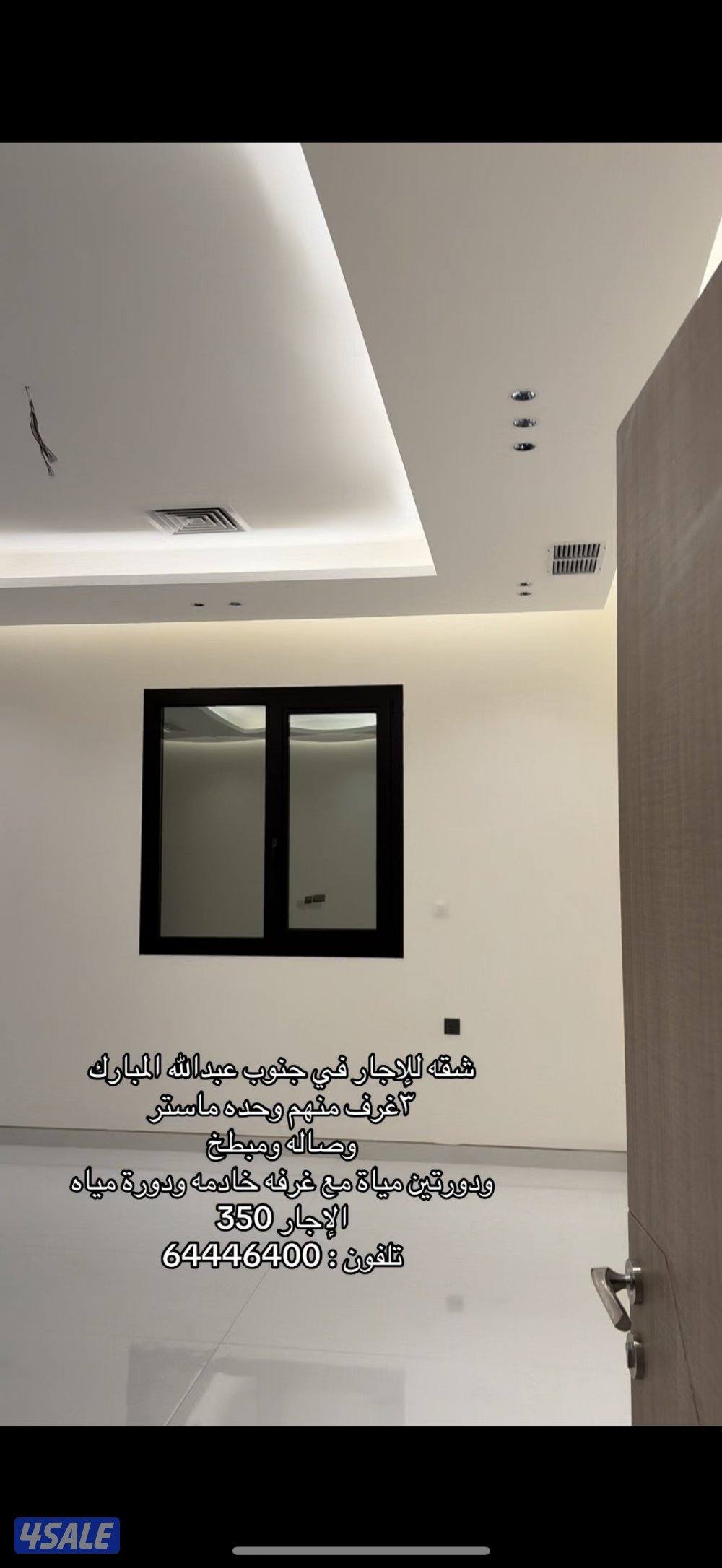 شقه للإجار جنوب عبدالله المبارك ق ٢ 350 دينار0