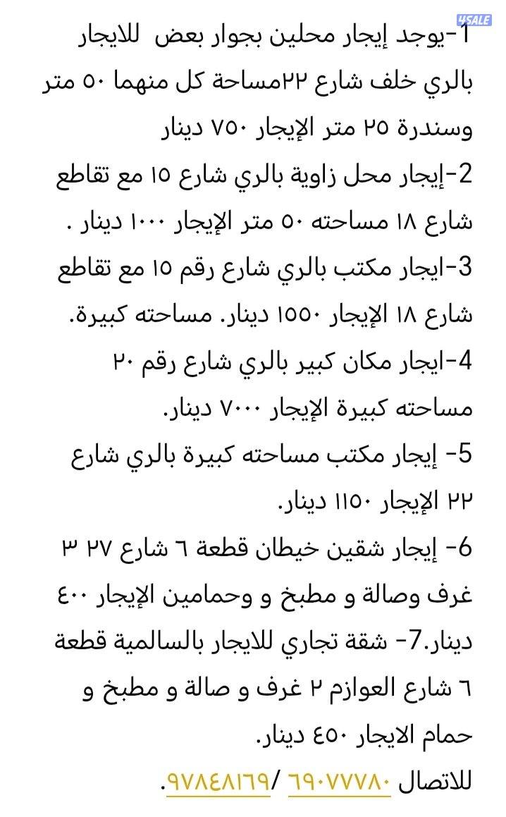 إيجار محلات بالري شارع رقم ٢٢ وشارع ١٥ مع تقاطع شارع ١٨0