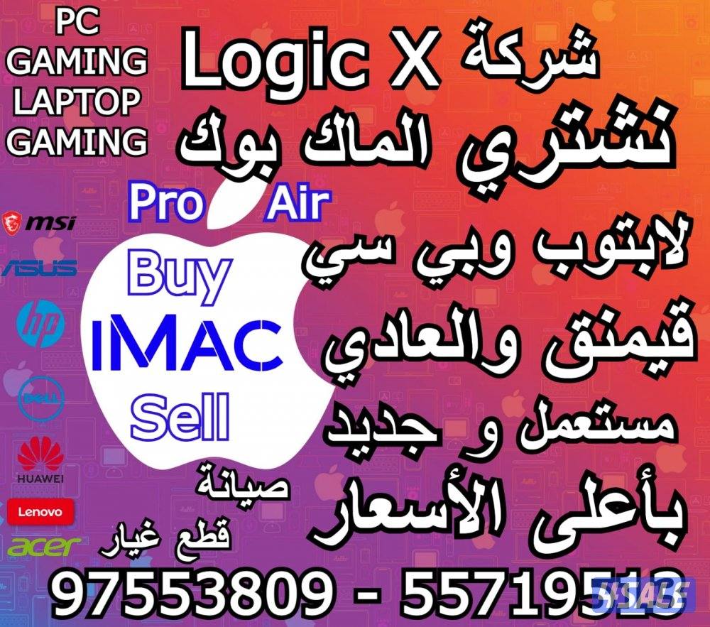 نشتري ماك بوك و لابتوبات والكمبيوترات جمينق جديد مستعمل بأعلى الاسعار6