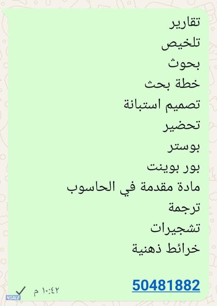 كتابة بحوث وتقارير وتلخيص وبوربوينت وحاسوب واستبانة وتحضير وبوستر2