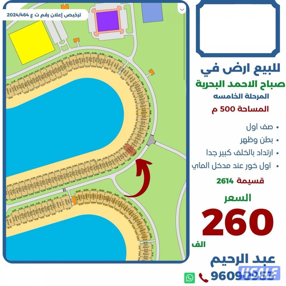 للبيع ارض في صباح الاحمد البحريه صف اول0