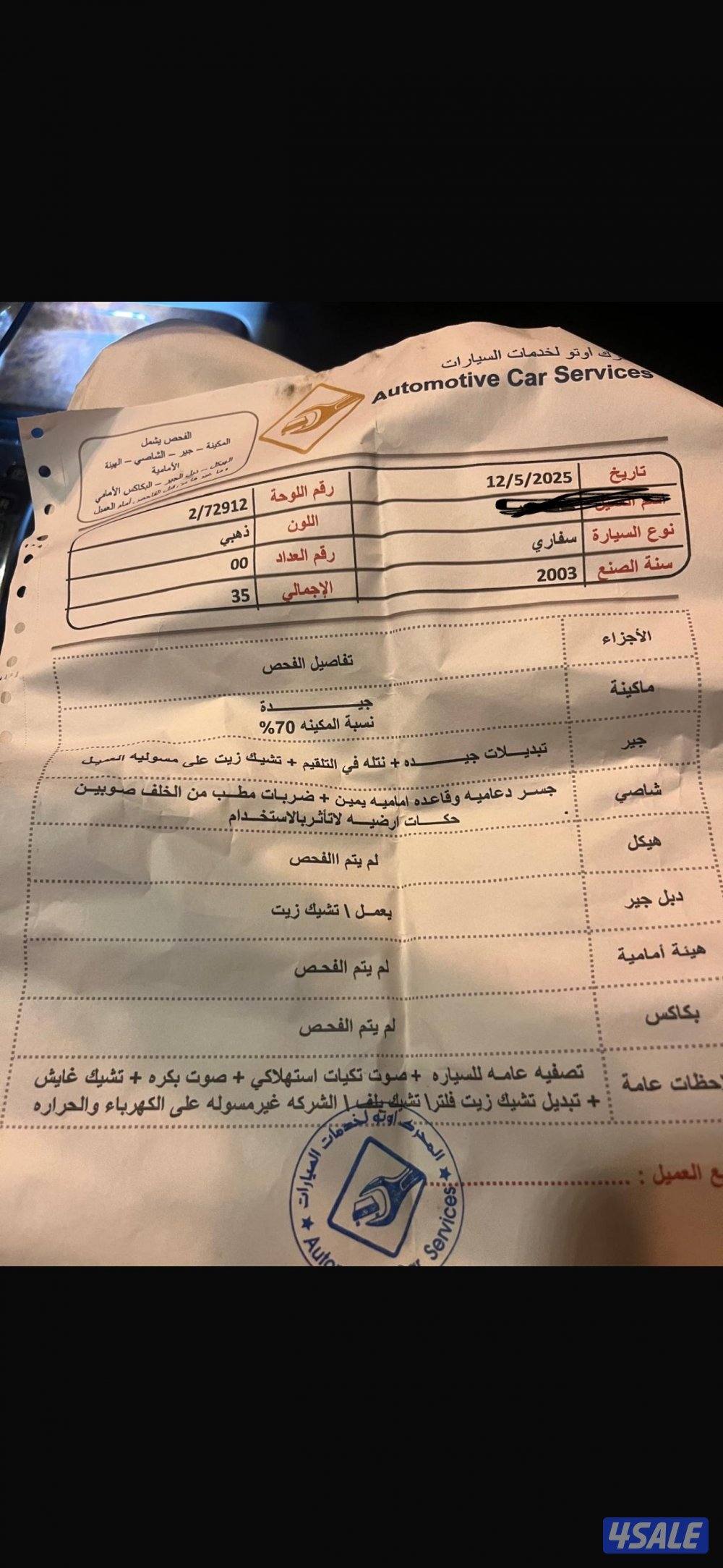 للبيع سفاري فتك 2003  منفوض الجيب فواتيره وياه يحتاجله ا9