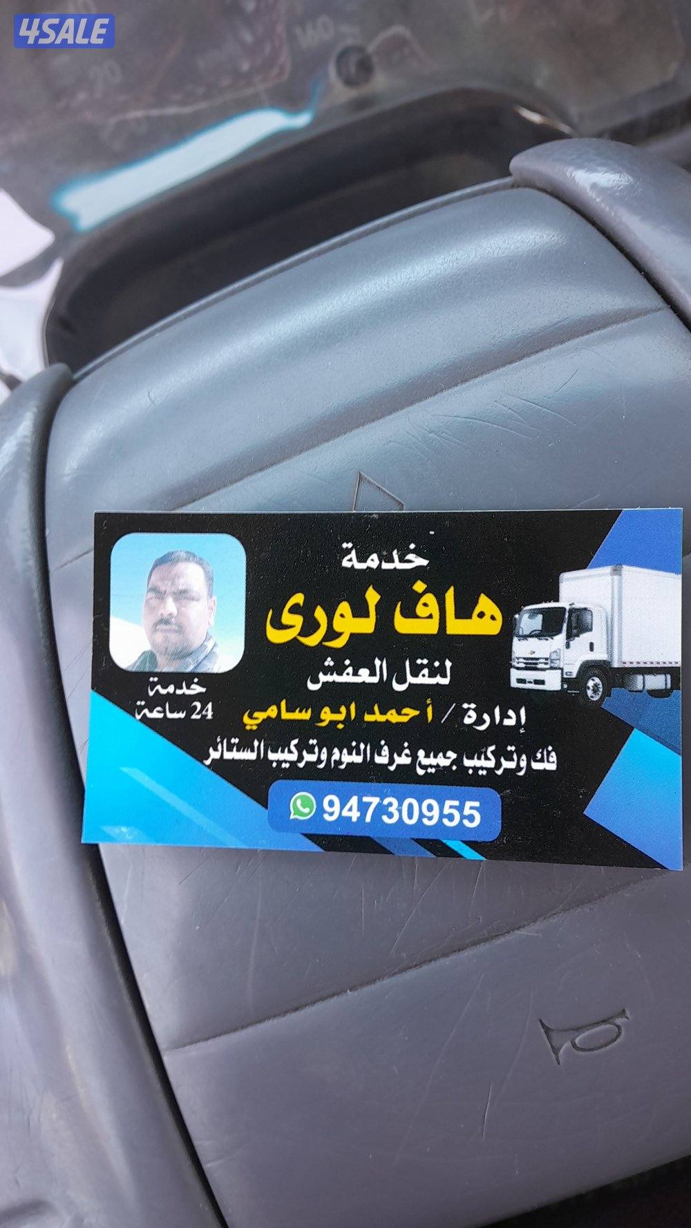 نقل جميع انواع الاساس المنزلي والمكتبي للجميع مناطق الكويت باسعار منا2