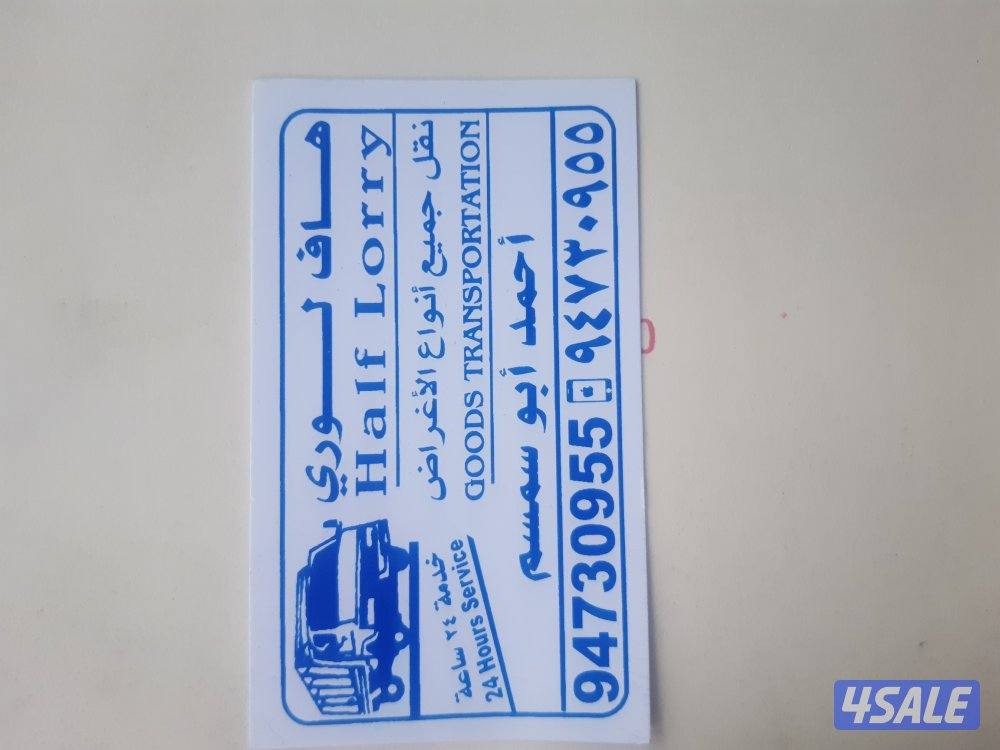 نقل جميع انواع الاساس المنزلي والمكتبي للجميع مناطق الكويت باسعار منا5