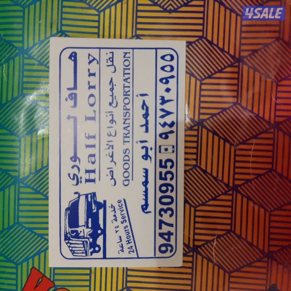 نقل جميع انواع الاساس المنزلي والمكتبي للجميع مناطق الكويت باسعار منا6