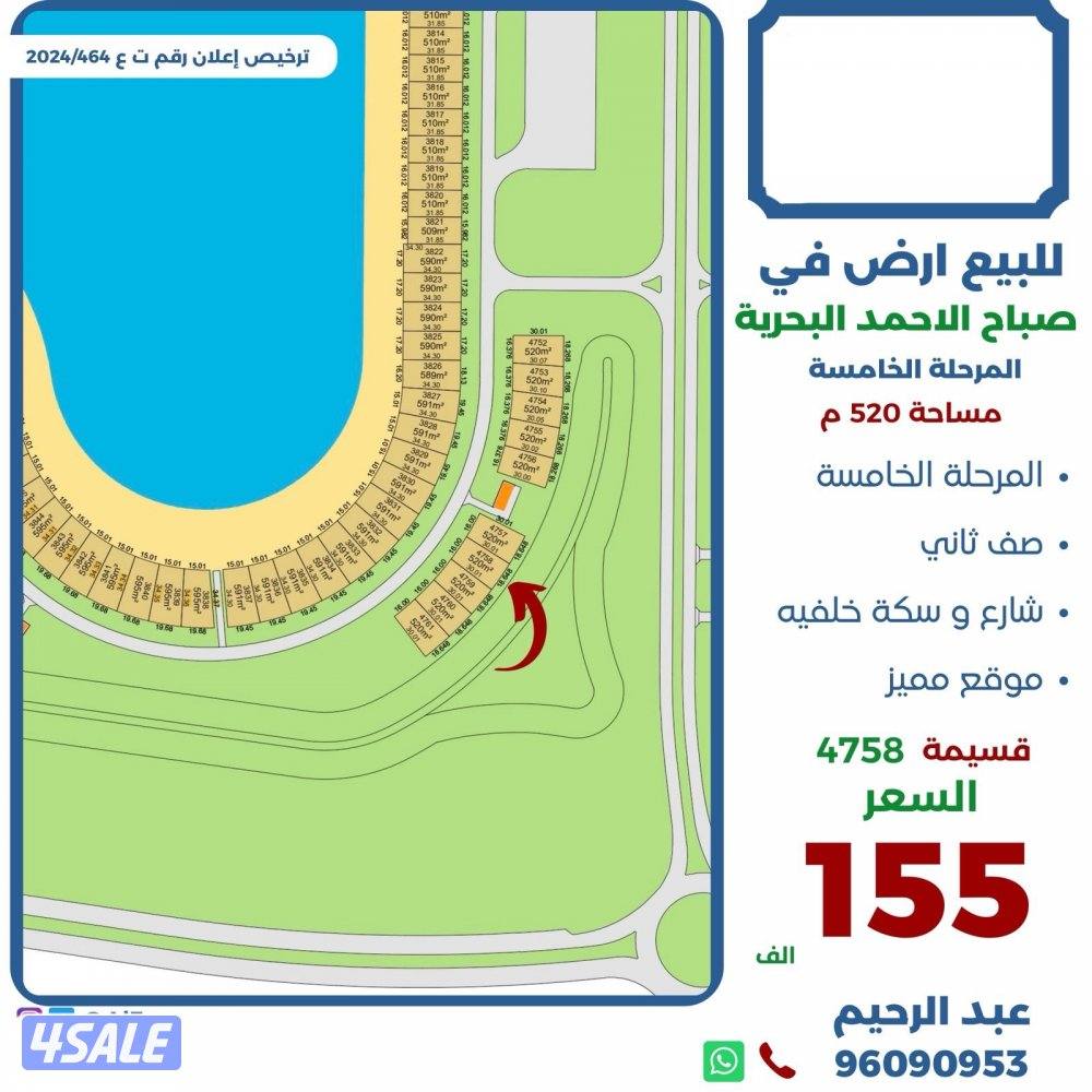 للبيع ارض في صباح الاحمد البحريه صف ثاني0