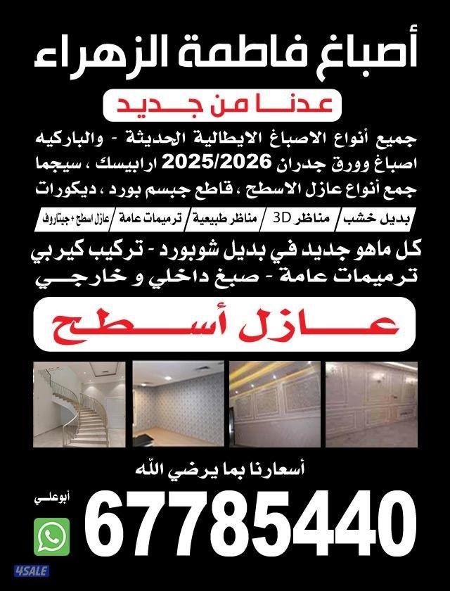 ابو علي للاصباغ0