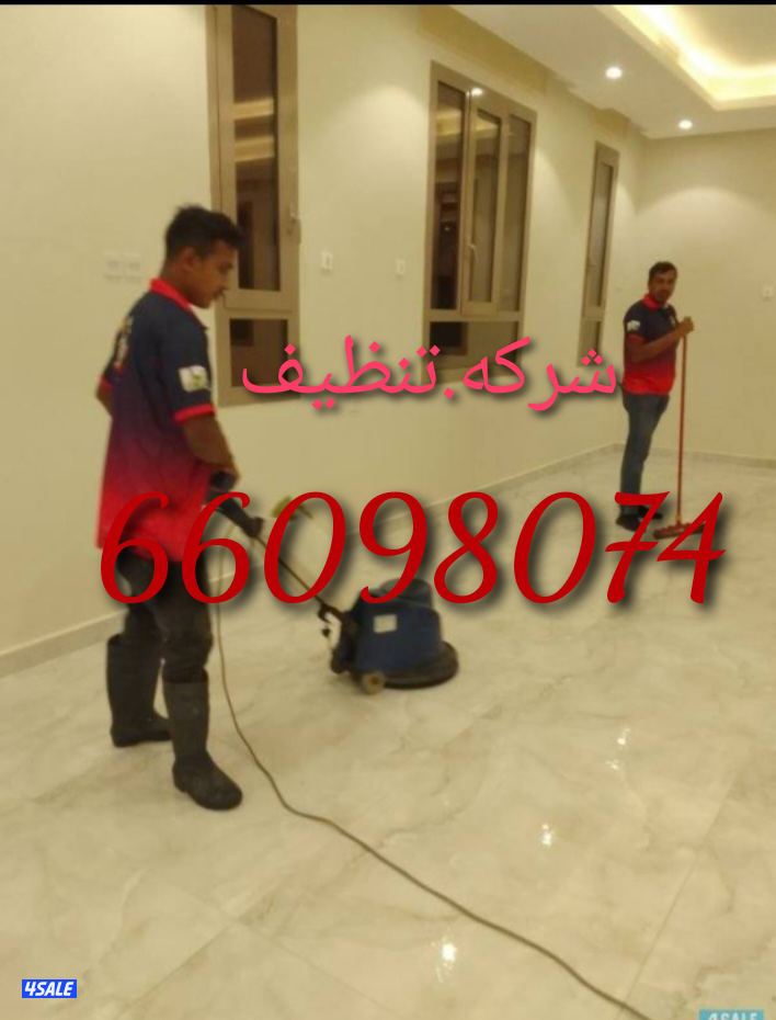 غسیل الشقق وبیت كامل0