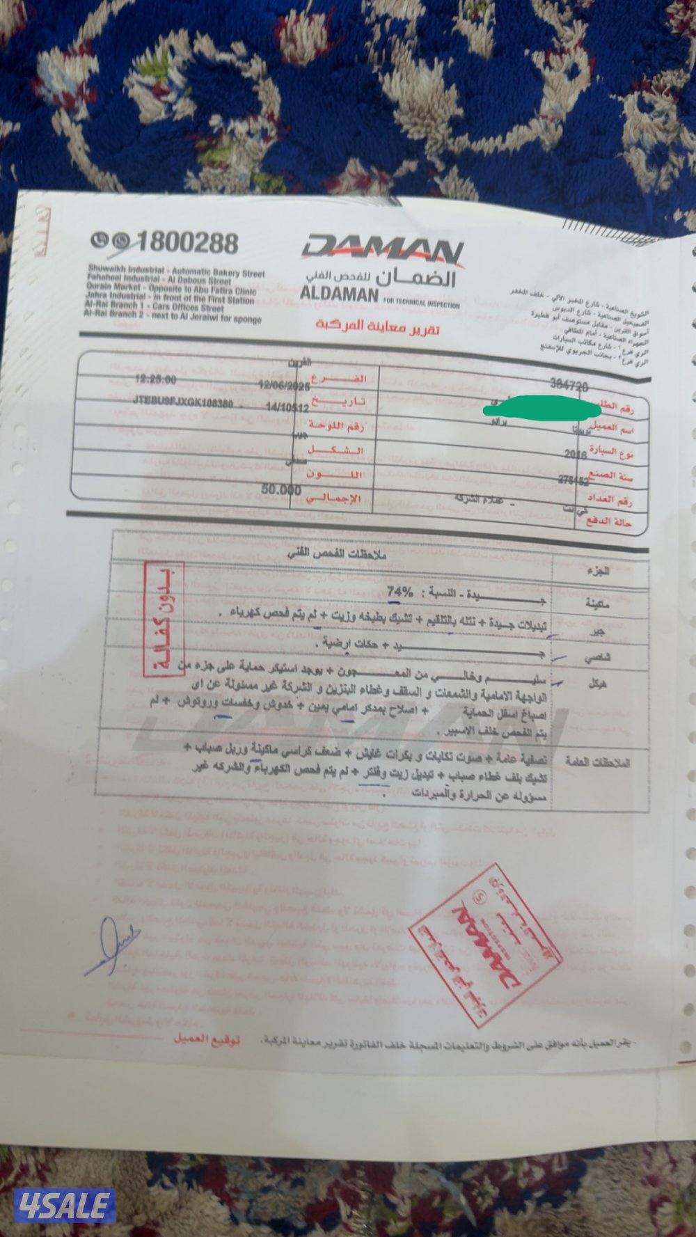 شرط الفحص بالكامل صبغ وكاله المالك الثاني من غير فتحه4