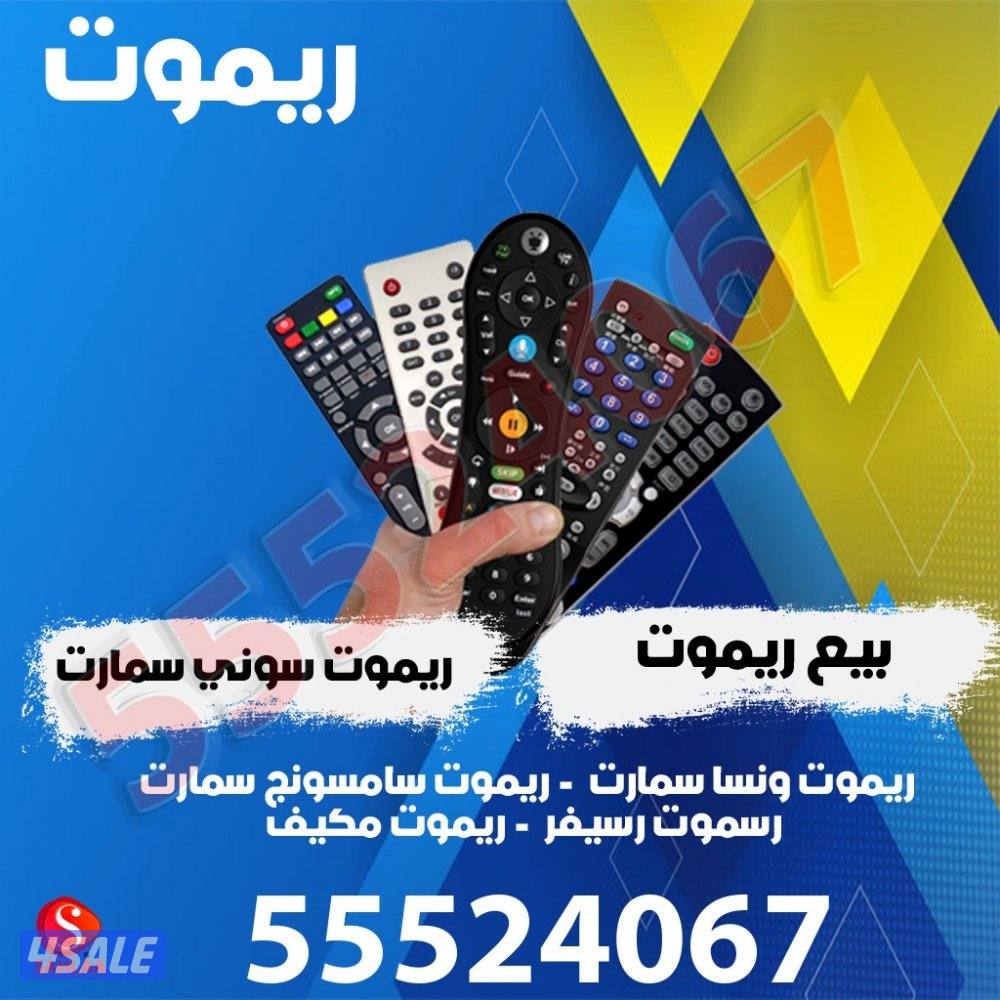 تلفزيونات @صيانه تلفزيونات سمارت الذكي ريموتات تلفزيون @تصليح0