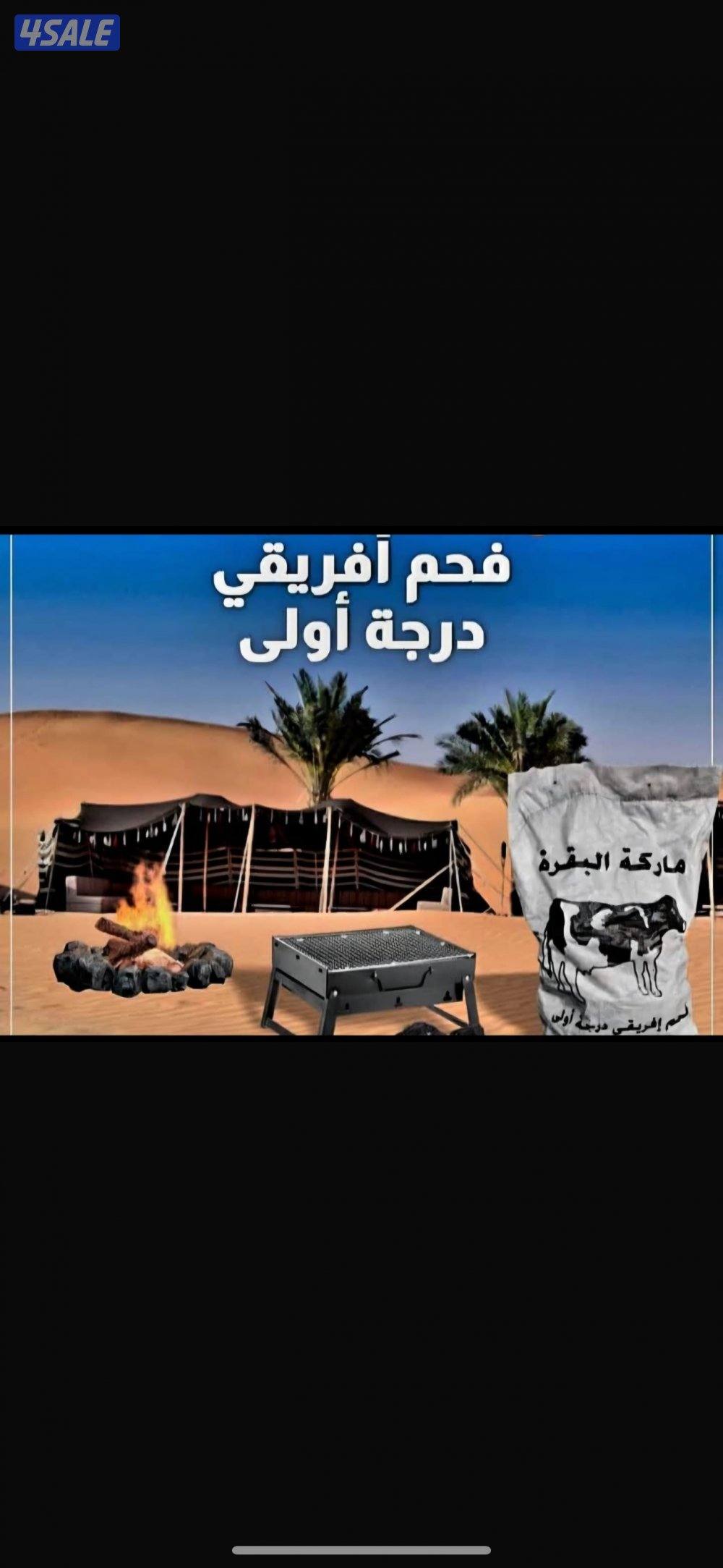 فحم مشروط حطب سمر افرقي درجه اولي وكرتون سداسي مشروط0