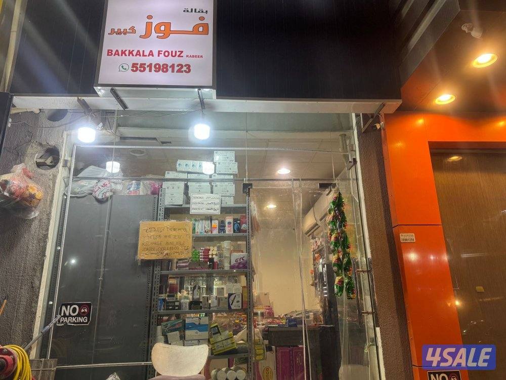 للبيع بقالة بكامل أغراضها تعمل 24ساعه بشارع حيوي2