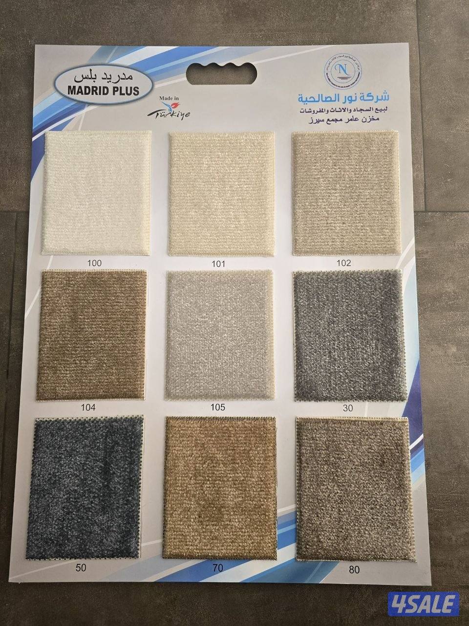 يوجد لدينا افضل السجاد والمفروشات ومساند ضهر ورضيات باركية ونقشات حفر0