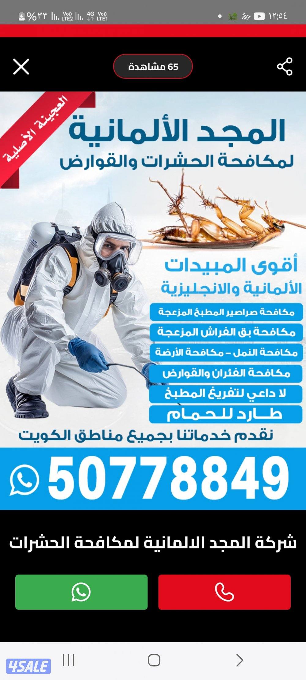 رش حشرات صراصير ونمل كفاله سنه بدون رائحة مع العجينه الاصليه6