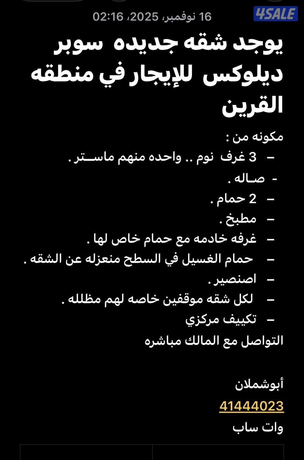 يوجد شقه للاجار عدد 3 غرف نوم وغرفه الخادم منعزل0