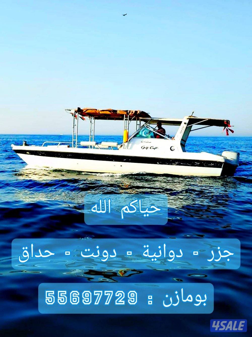 رحلات بحرية - حداق - جق0