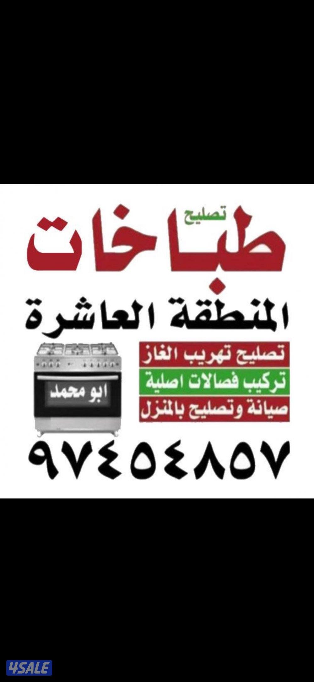 #تصليح#فني#طباخات#فني#طباخات#فني#طباخ#فني#طباخ#فني#طباخات#فني#طباخات##1