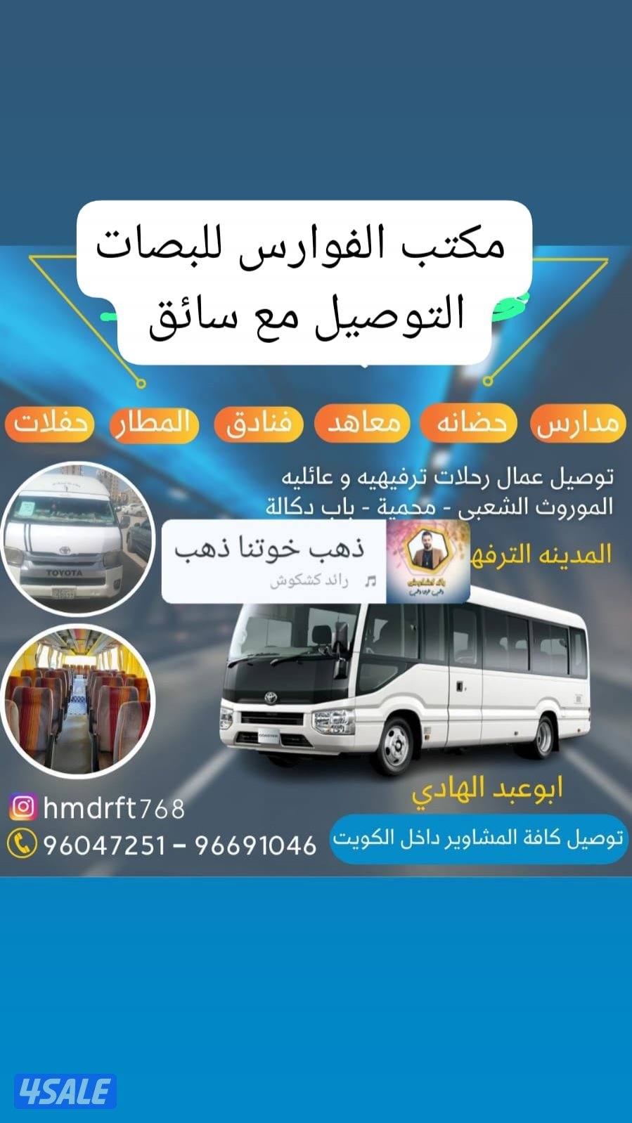 باصات للجار مع سائ0