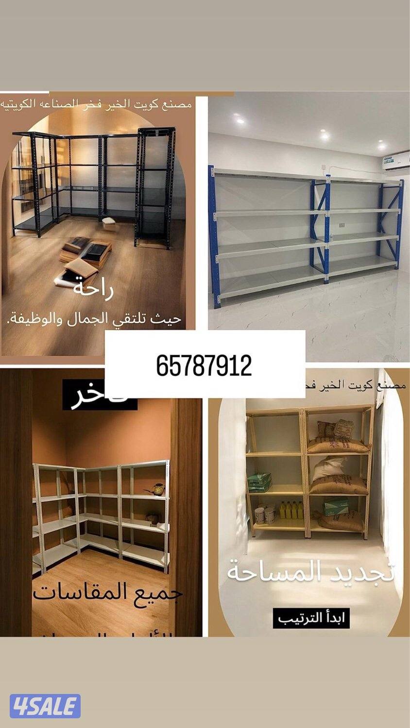 ارفف للتخزين1