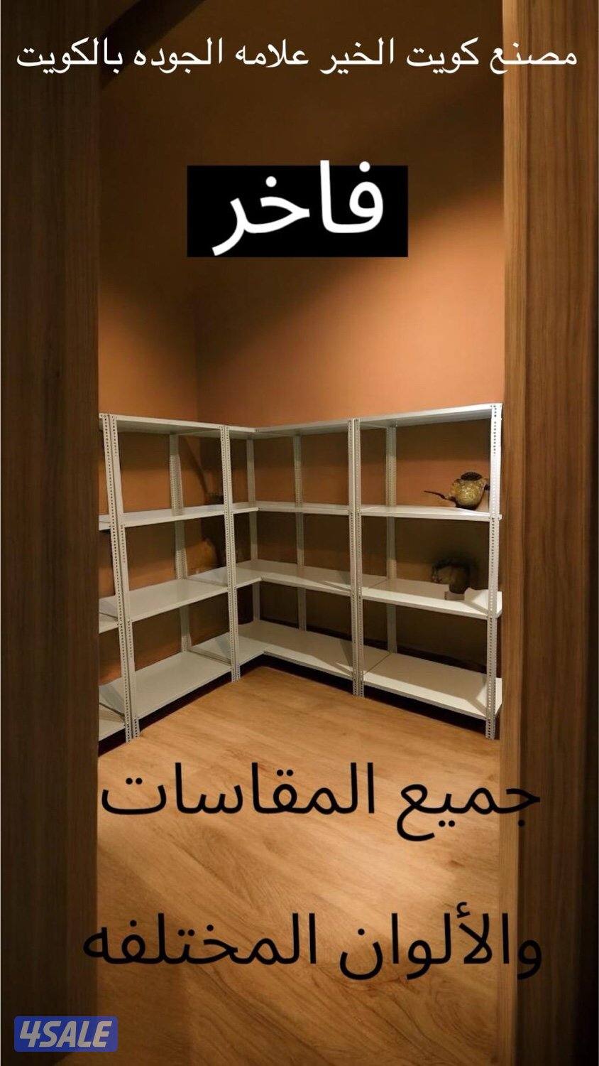 ارفف للتخزين8