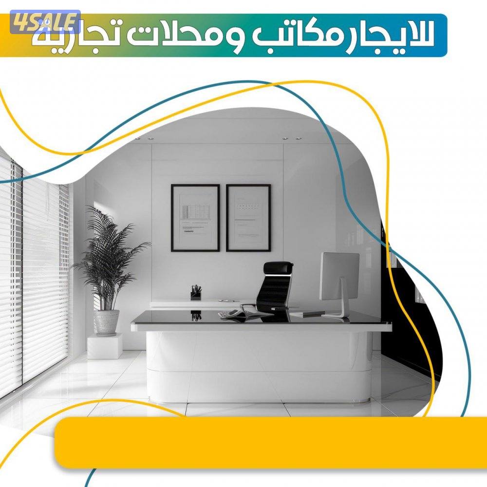 للايجار مكاتب تجارية بحولي0