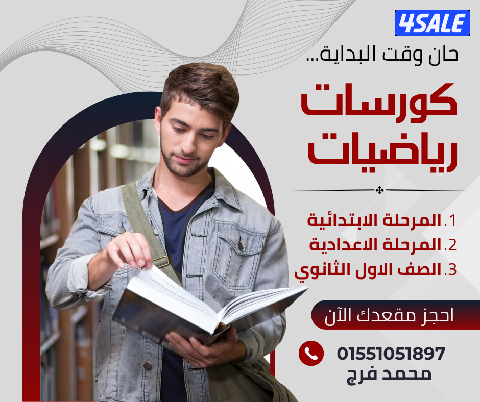 مدرس رياضيات أول للمراحل (  الثانوية والمتوسطة والابتدائية)0