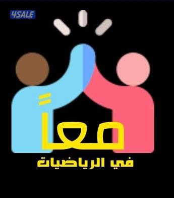 مدرس رياضيات أول للمراحل (  الثانوية والمتوسطة والابتدائية)1