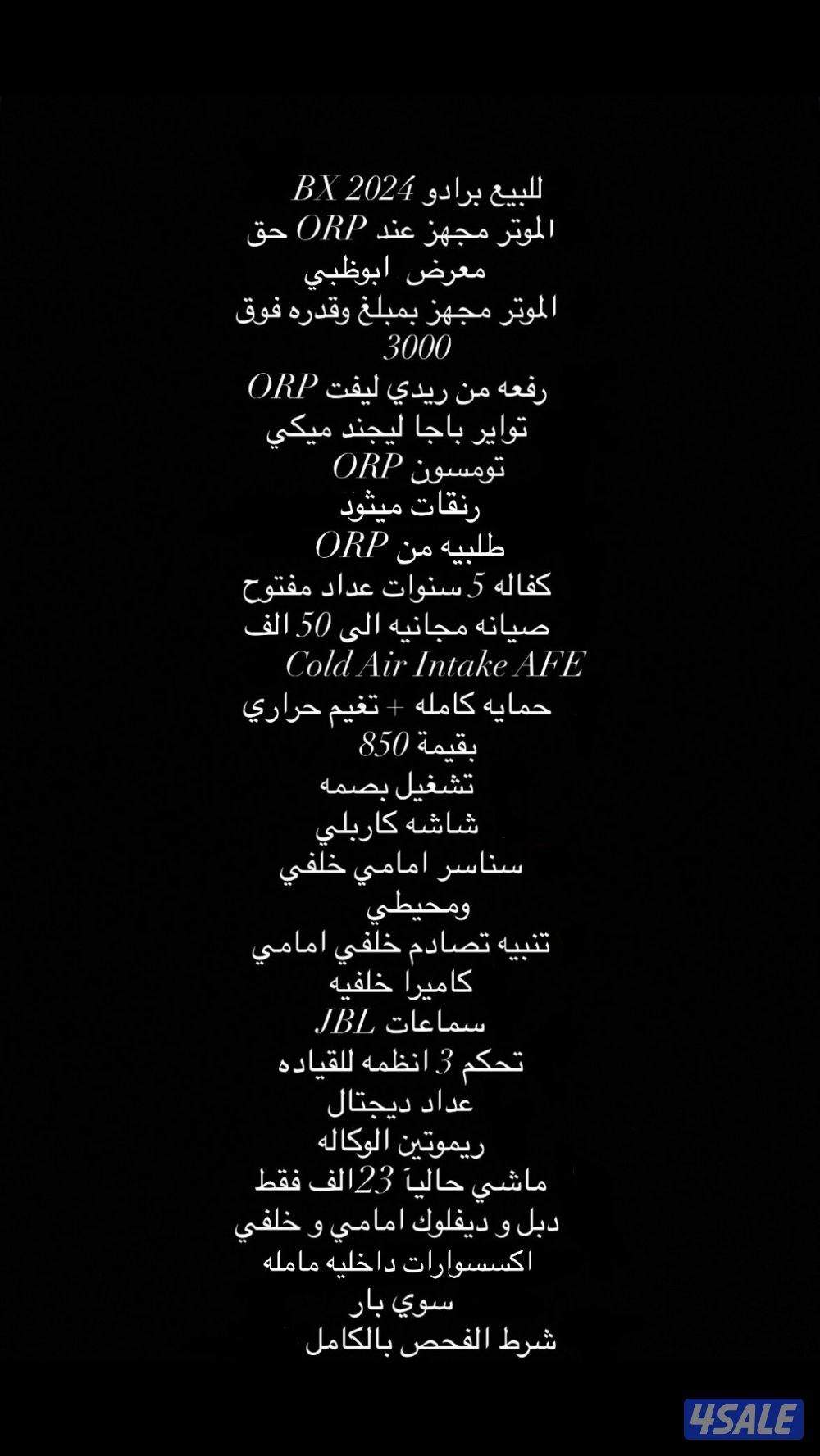 للبيع برادو ٢٠٢٤ مجهز كامل بشركة orp الاغراض مذكوره بالصوره كلها0