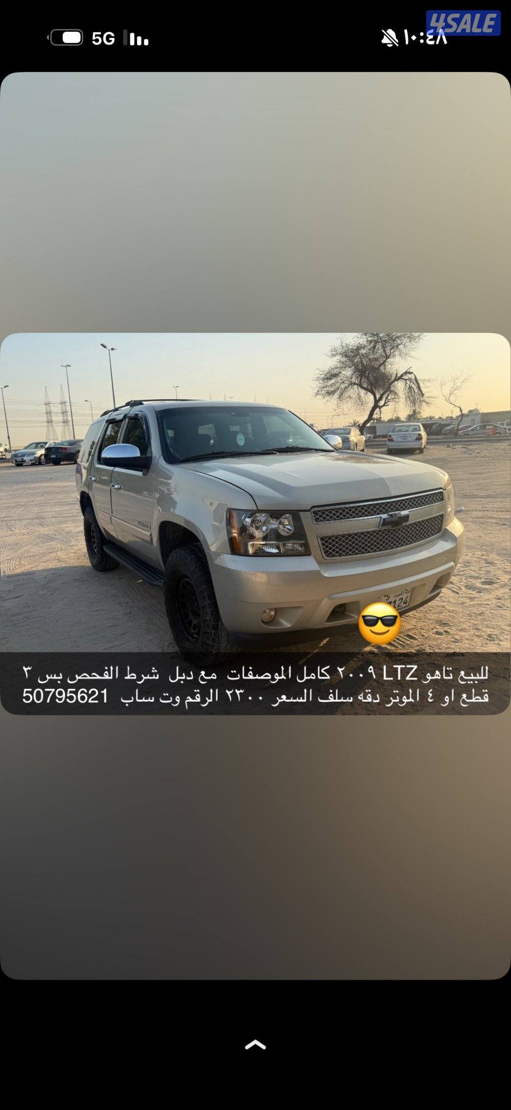 للبيع تاهو شرط الفحص الاعلان موجود بصوره0