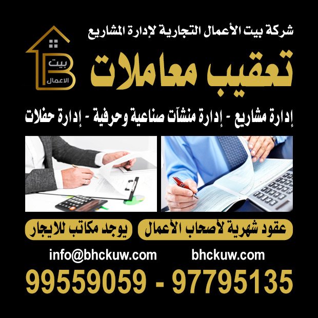 بيت الاعمال1