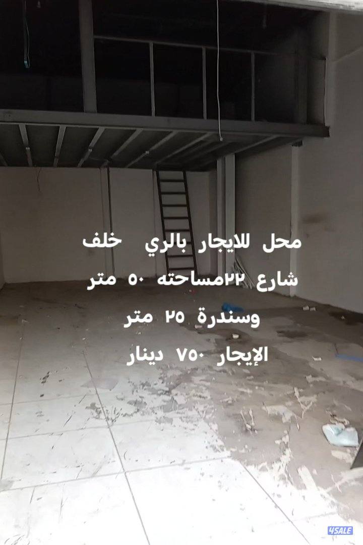 إيجار محلات بالري شارع رقم ٢٢ وشارع ١٥ مع تقاطع شارع ١٨2