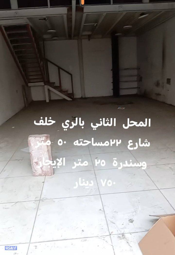 إيجار محلات بالري شارع رقم ٢٢ وشارع ١٥ مع تقاطع شارع ١٨3