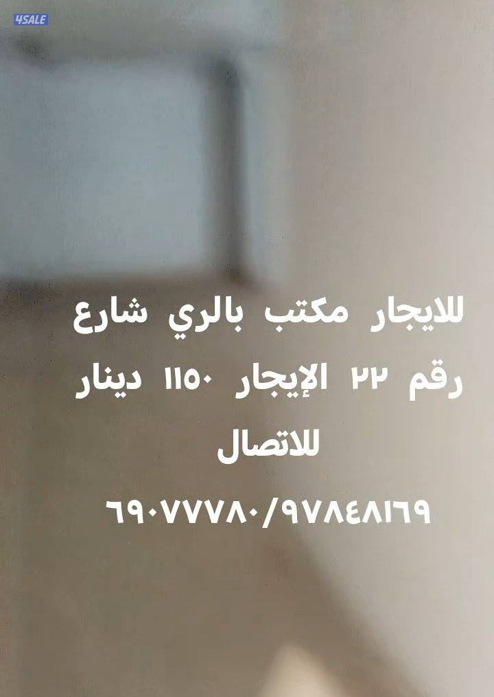 إيجار محلات بالري شارع رقم ٢٢ وشارع ١٥ مع تقاطع شارع ١٨5