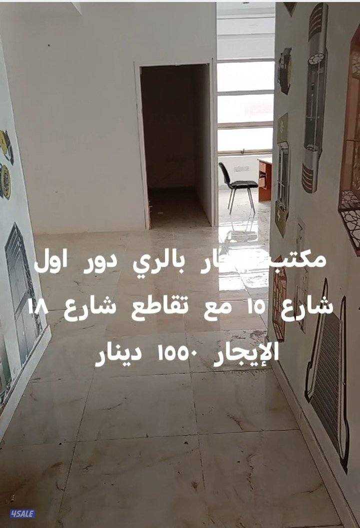 إيجار محلات بالري شارع رقم ٢٢ وشارع ١٥ مع تقاطع شارع ١٨7