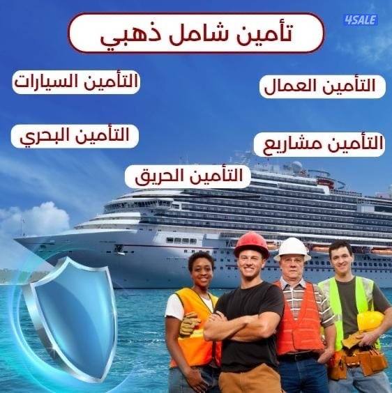 تامين شامل ذهبي _و جميع انواع التامين0