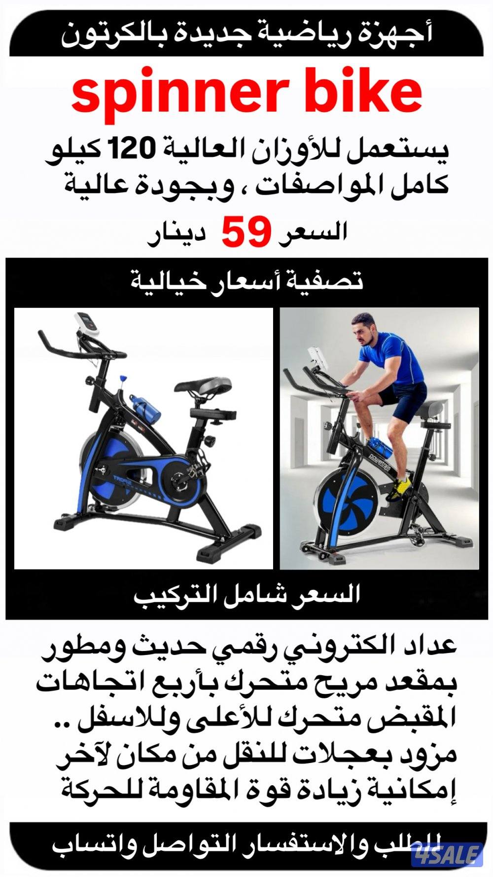 ✅ القاري الرياضي ✅ spinner bike ✅0
