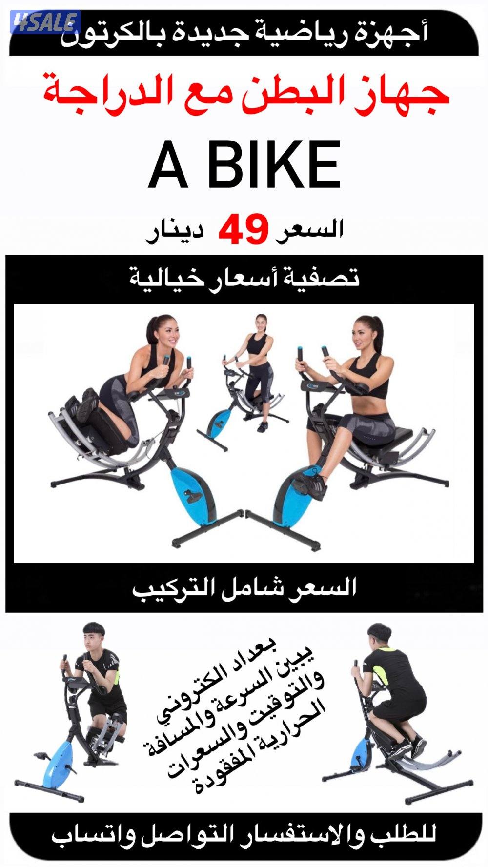 ✅ القاري الرياضي ✅ spinner bike ✅3