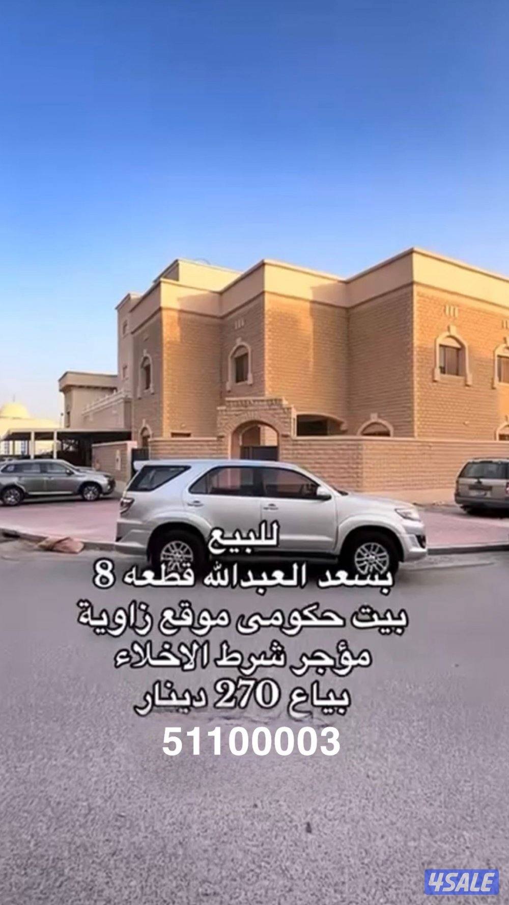 للبيع بيت في سعدالعبداللة والقصر0